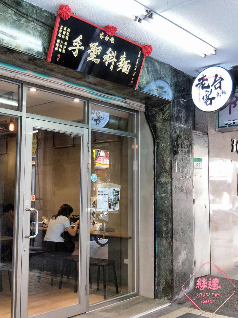 Star Food●老台客食麵自製椒麻醬拌麵。刺激味蕾的台北車站新美食!